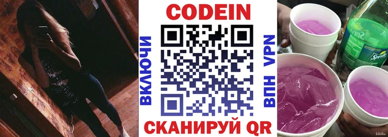 Codein Purple Drank  Ветлуга 
